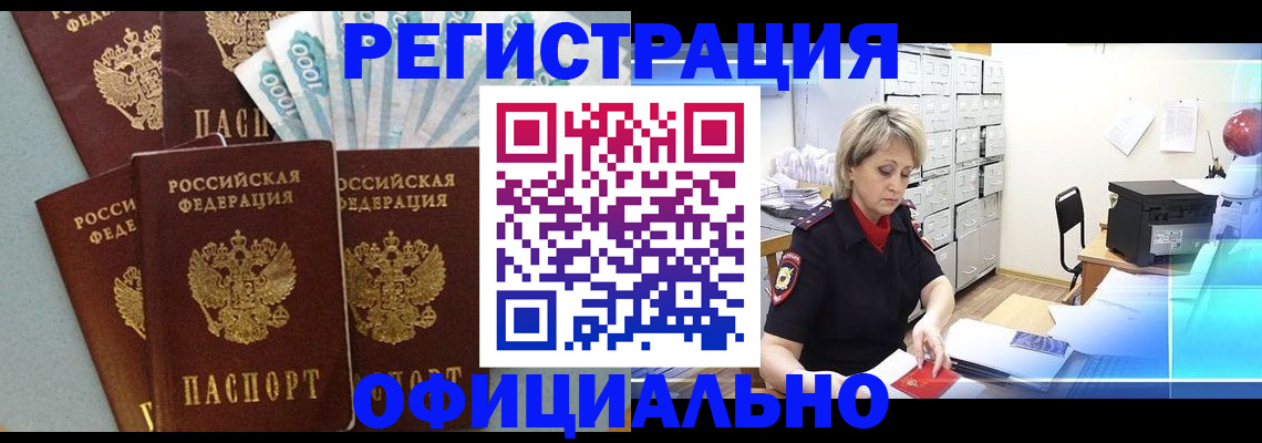 прописка для работы в Нижнем Ломове